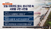 “더 살릴 수 있었는데”…오송 지하차도 의인