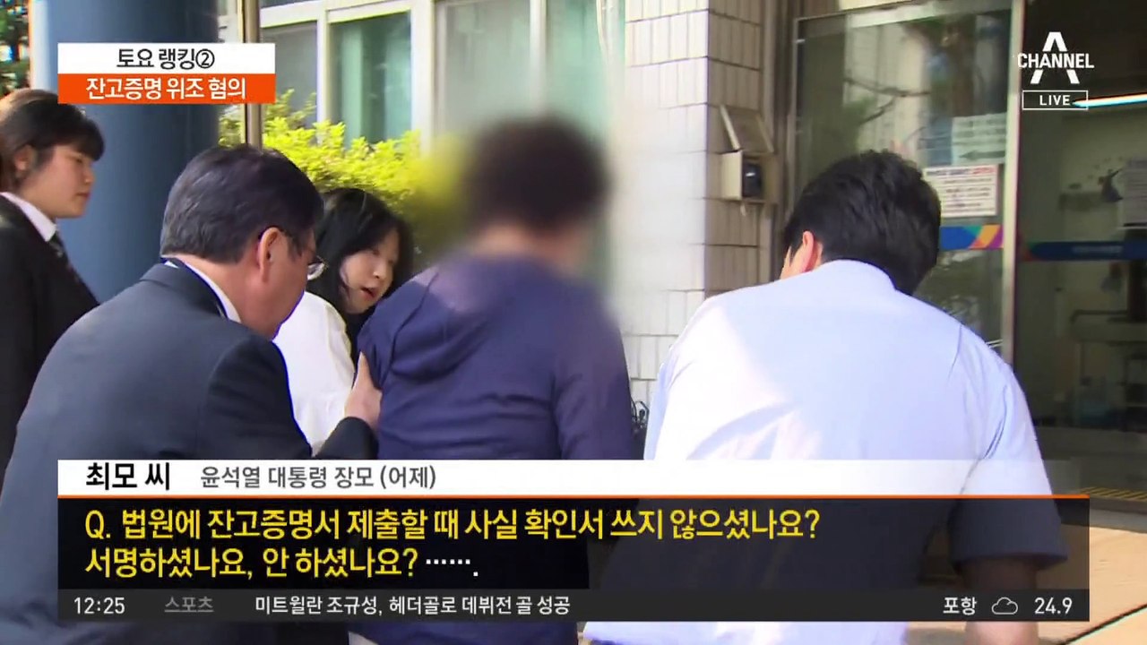 잔고증명 위조 혐의…윤 대통령 장모 법정구속