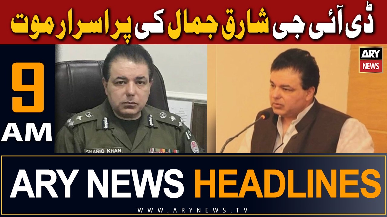 ARY News 9 AM Headlines 22nd July 2023 |      