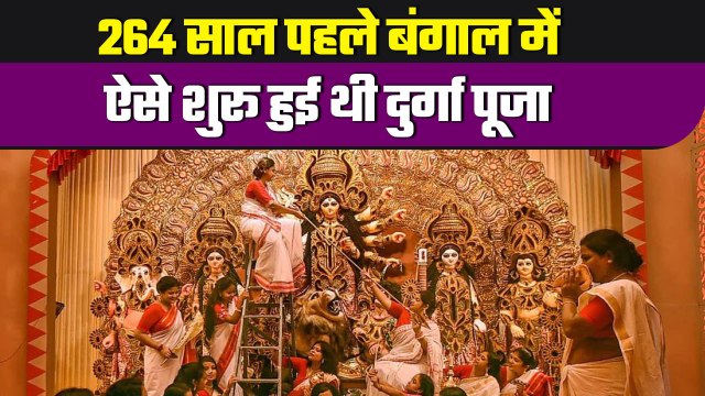 Durga Puja History: जानिए क्या है दुर्गा पूजा की History, युद्ध का किस्सा | वनइंडिया प्लस #Shorts