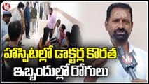 Patients Facing Problems With Doctors Shortage At Vemulawada Area Hospital | V6 News