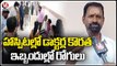 Patients Facing Problems With Doctors Shortage At Vemulawada Area Hospital | V6 News