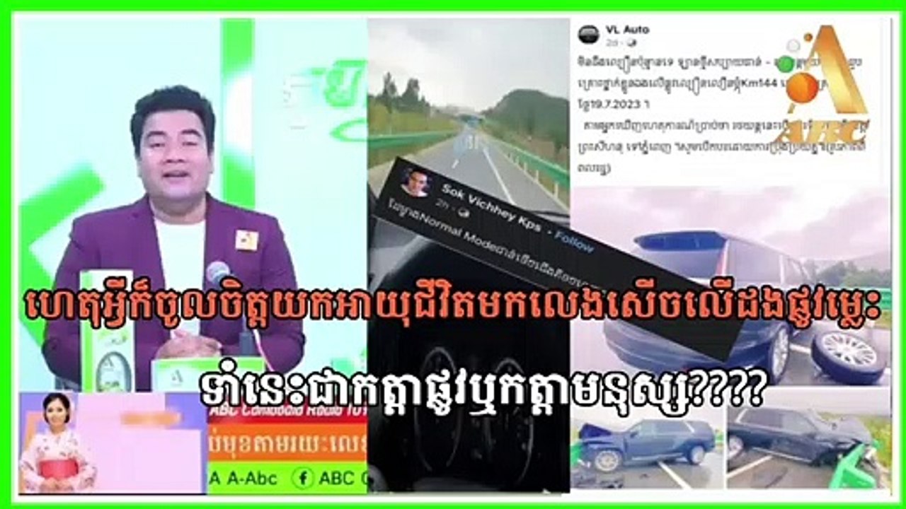គួបន្ទោសផ្លូវឬបន្ទោសមនុស្ស?????? MC : ណារ៉ុង  & កញ្ញា ម៉ានិត Date:21/07/2023