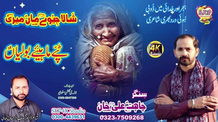 New Tappey Mahiye Boliyan | Shala Jeevey Maan Meri | Chahat Ali Khan | SKP 4K Studio