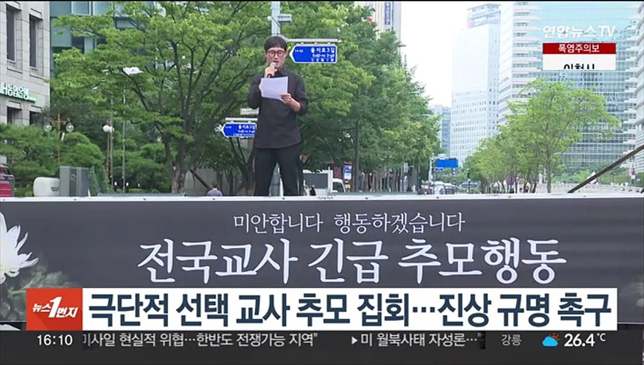 극단적 선택 교사 추모 집회…진상 규명 촉구