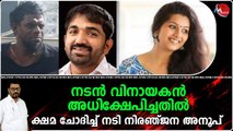 ഉമ്മൻ ചാണ്ടിയെ അധിക്ഷേപിച്ച നടൻ വിനായകനെതിരെ കേസ് വേണ്ടന്ന് ചാണ്ടി ഉമ്മൻ