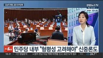 [뉴스1번지] 국회 윤리심사자문위, 김남국 '제명' 권고