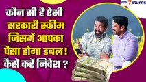 What Is KVP Scheme, Post Office की KVP Scheme में कैसे करें निवेश | KVP Interest Rate |Good Returns