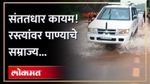 जलमय रस्त्यातून विद्यार्थ्यांची कसरत, नदीला पूर आल्याने पुलावर आले नदीचे पाणी... Kolhapur Rainfall