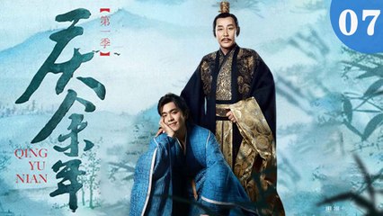 《庆余年》第7集：张若昀、陈道明等明星强势登场🔥