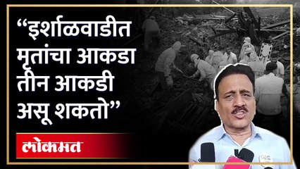 इर्शाळवाडी दुर्घटनेबद्दल गिरीश महाजनांचं मोठं विधान