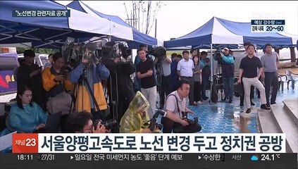 서울양평고속도로 공방재개…"일체 자료 전부 공개"