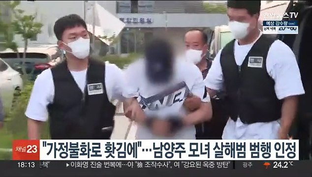 가정불화로 홧김에 …남양주 모녀 살해범 범행 인정
