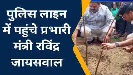 मऊ: पुलिस लाइन में पहुंचे प्रभारी मंत्री रविंद्र जायसवाल ने किया पौधरोपण