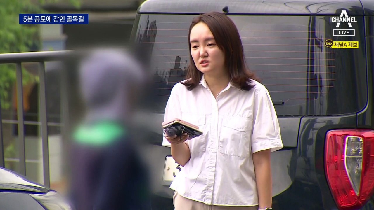 220m 골목길 공포의 5분…한동훈 “사이코패스 관리 고민”
