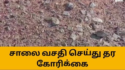 ராம்நாடு: ஆட்டோ கூட வர மறுக்கும் மோசமான சாலை!