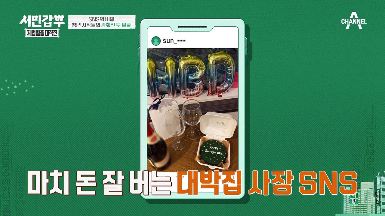 SNS는 대박집 사장♨ 계속 되는 핑계에 화난 은현장! 장사도 안 되면서 왜 놀러다녀?
