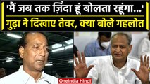 Rajasthan: CM Ashok Gehlot ने Rajendra Gudha को मंत्री पद से बर्खास्त करने पर क्या कहा | वनइंडिया