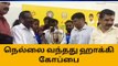 நெல்லை: ஆசிய ஹாக்கி போட்டி - கோப்பை அறிமுக விழா!