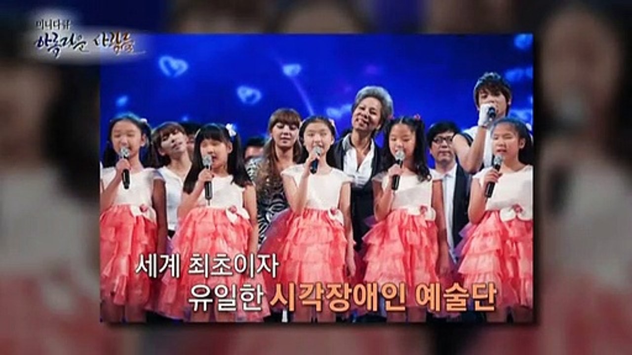 [미니다큐] 아름다운 사람들 - 275회 : 희망의 빛을 연주하는 사람들