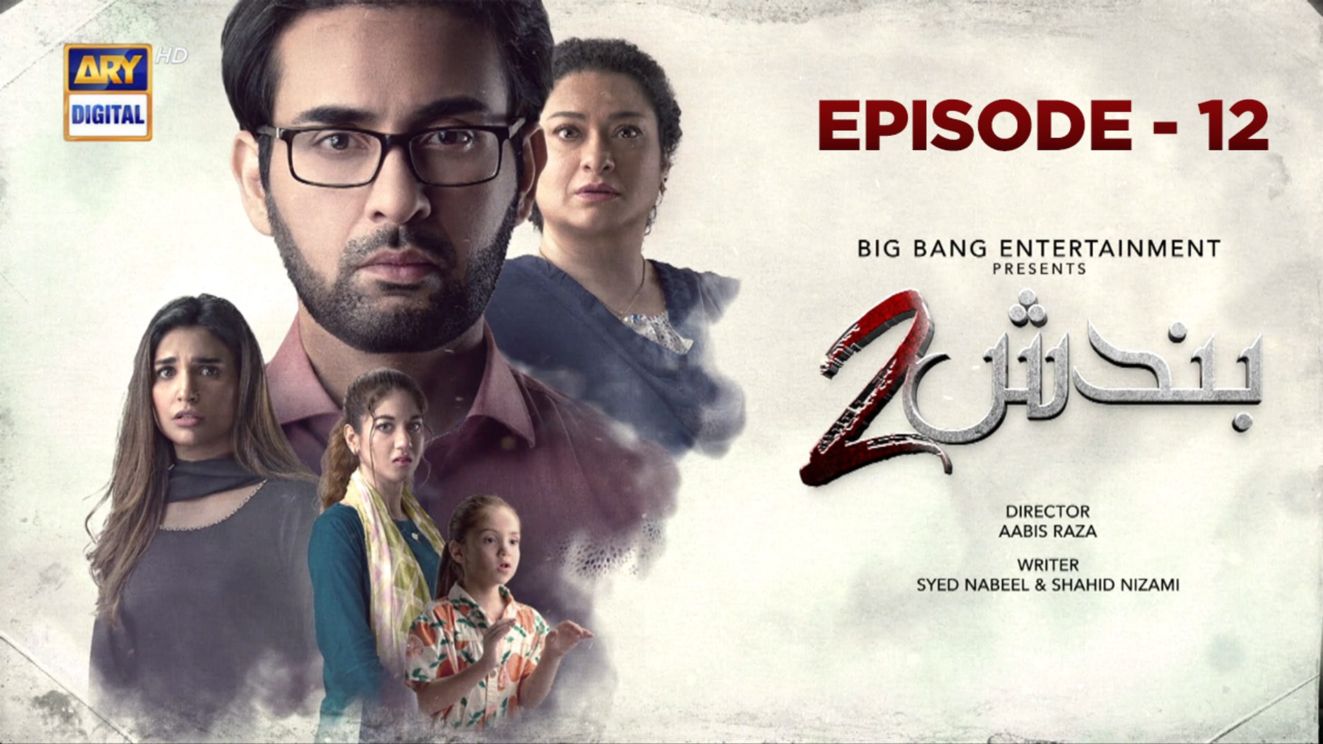 ⁣Bandish S2 | Episode 12 | 22nd July 2023 | ARY Digital Drama