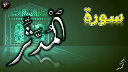 Surat Al-Muddaththir | سورة المدثر | AL QURAN RECITE