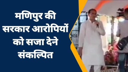 मणिपुर की घटना को लेकर मुख्यमंत्री ने जताया आक्रोश,कही ये बड़ी बात