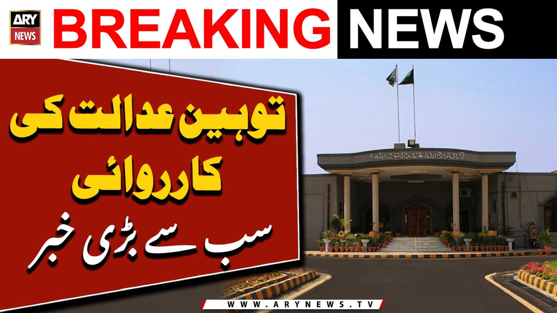 Contempt of Court Proceedings... - Big News - ARY News