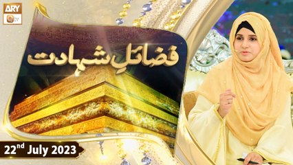 Fazail e Shahadat - Female Talk Show - 22nd July 2023 - ARY Qtv