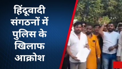 सागर: हिंदूवादी संगठनों ने पुलिस के खिलाफ किया प्रदर्शन,जानिए वजह