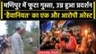 Manipur Violence: Manipur Viral Video को लेकर Imphal में Women Protest | Police | वनइंडिया हिंदी