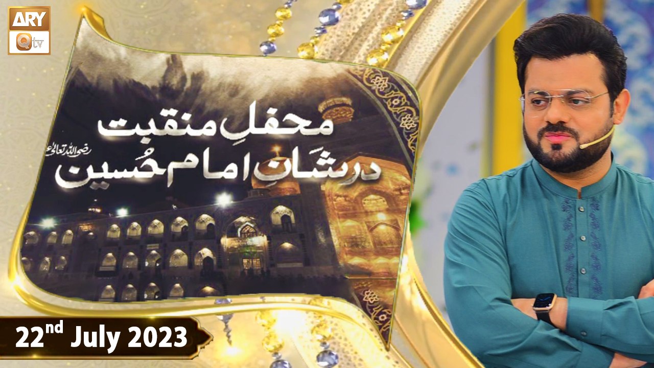 Mehfil e Manqabat Dar Shan e Imam Hussain R.A | 22nd July 2023 | ARY Qtv