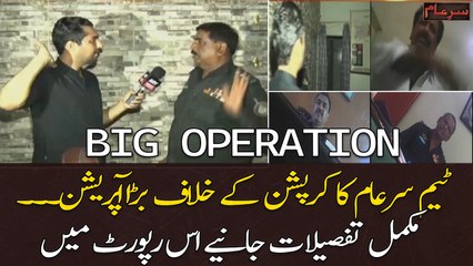 Big Operation... Sar E Aam Team Ka corrupt police afsaran kay khilaf action