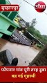 दो नदियों में आई ऐसी बाढ़, पूरी तरह डूब गए कई गांव, युवक बहा, कई लोग पेड़ों पर चढ़े, VIDEO