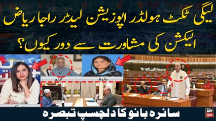 Saira Bano's interesting comment on PMLN ticket holder Raja Riaz