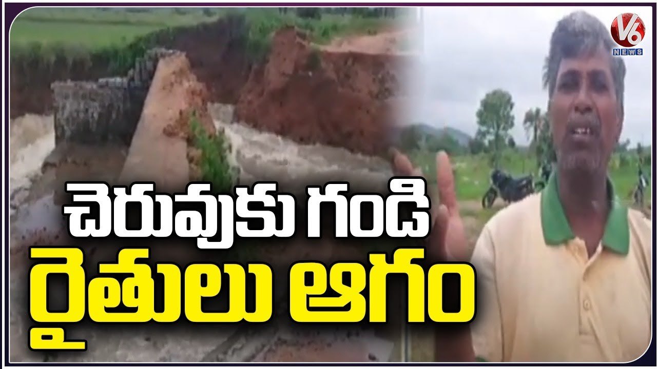 Farmers Facing Problems Over Heavy Floods Break Lake Breach | V6 News