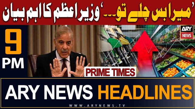ARY News 9 PM Headlines 22nd July 2023 | PM Shehbaz's Big Statement