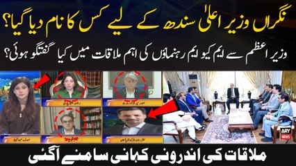 Inside story of MQM leaders meeting with PM Shehbaz