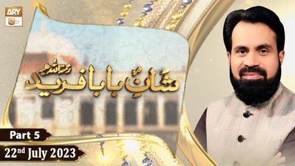 Shan e Baba Fareed R.A | Talk Show | Sufiya Akram Ki Zimmedari | 22nd July 2023 | Part 5 | ARY Qtv