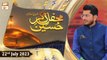 Mehfil e Zikr e Hussain R.A 2023 | 22nd July 2023 | ARY Qtv