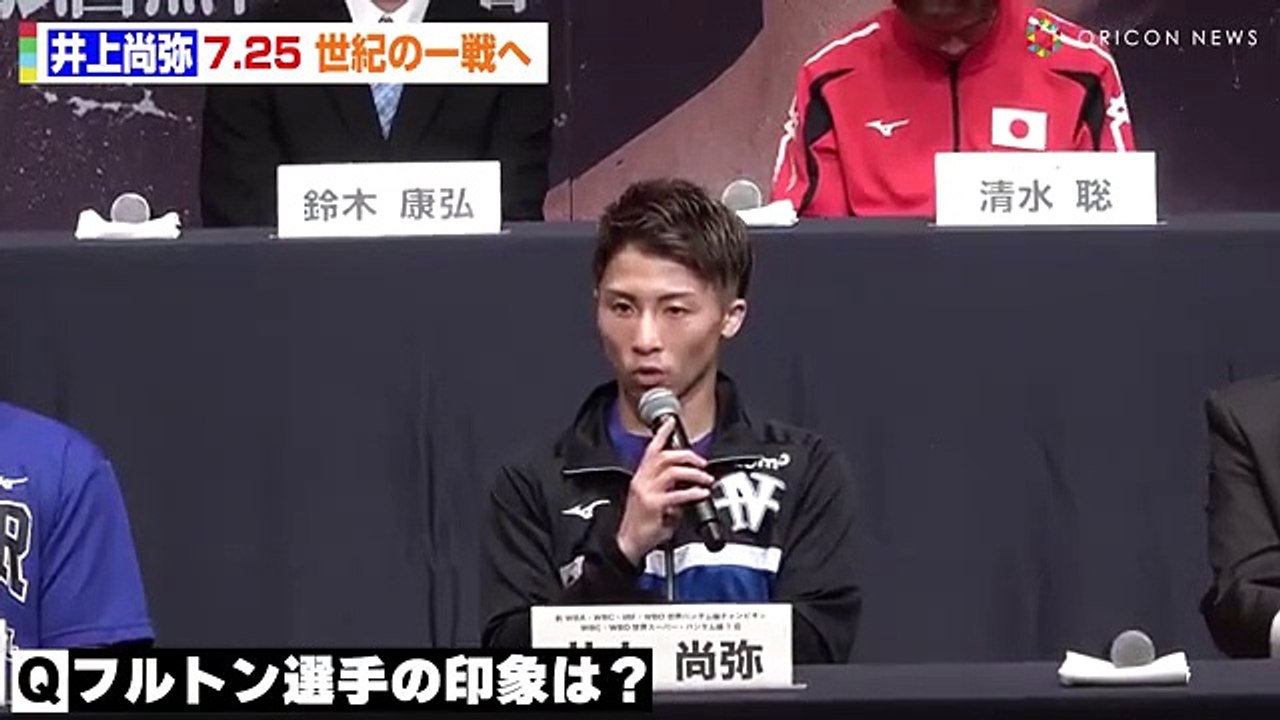 井上尚弥、5年ぶりとなる挑戦者側の心境を語る！『WBC・WBO 世界スーパーバンタム級タ...