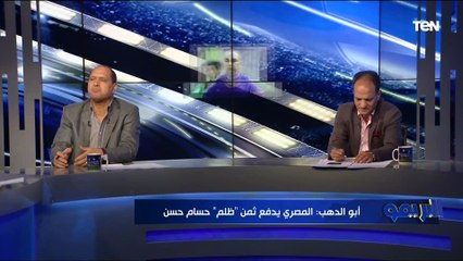 مصطفى أبو الدهب: المصري بيدفع ثمن "ظلم" حسام حسن بعد ما تمت إقالته بطريقة "مهينة"