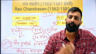 13 राव चंद्रसेन Rao Chandrasen
