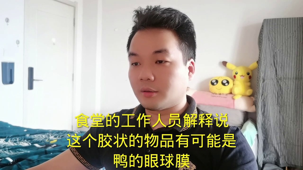 一学校吃出胶状物：鸭的眼球膜？