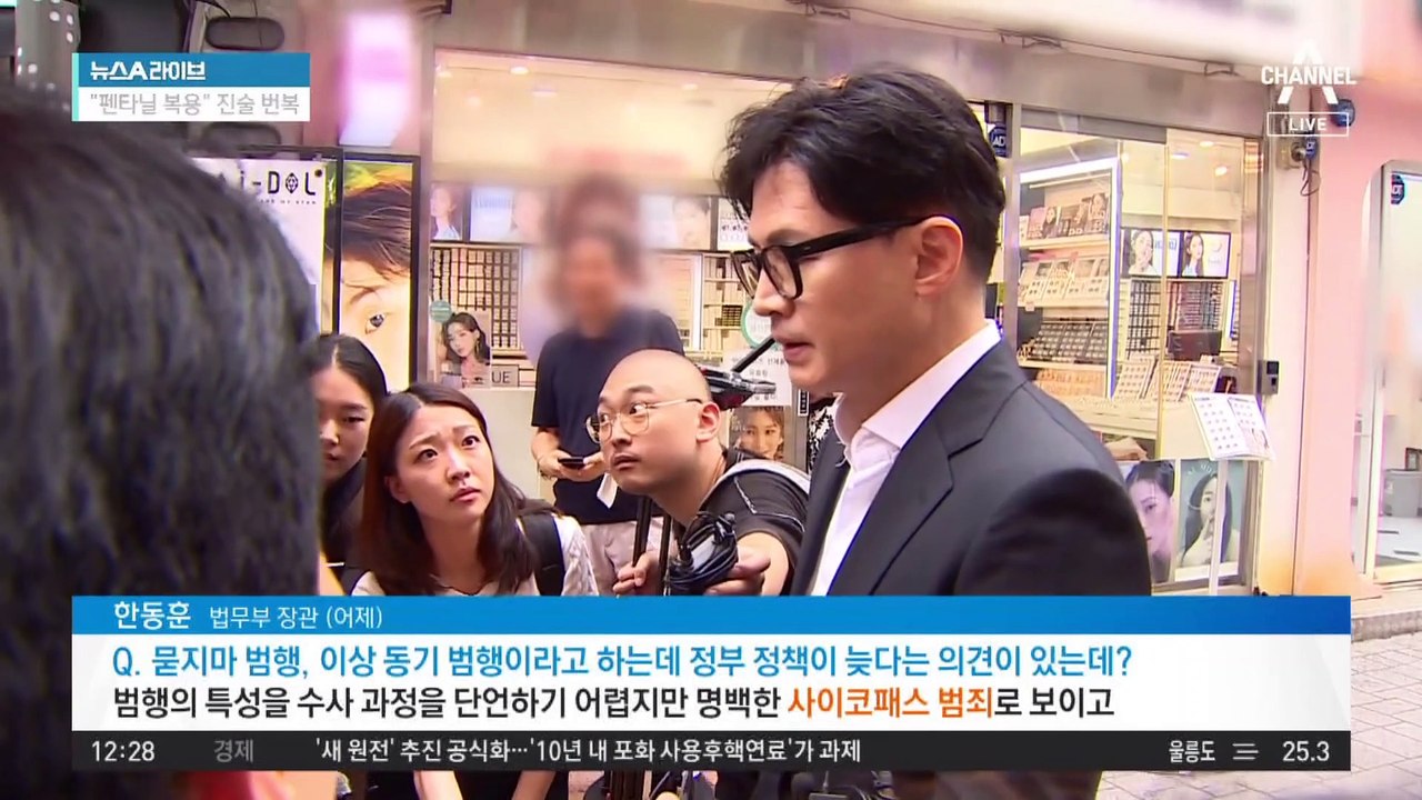 한동훈, ‘신림 흉기 난동’ 현장 방문…“사이코패스 관리 고민”