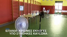 Κρίσιμες κάλπες υπό συνθήκες καύσωνα στην Ισπανία - Το προφίλ των βασικών υποψηφίων