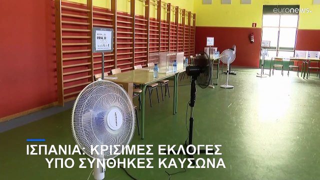 Κρίσιμες κάλπες υπό συνθήκες καύσωνα στην Ισπανία - Το προφίλ των βασικών υποψηφίων