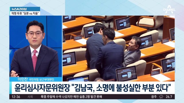 김남국, ‘제명’ 권고에 유감 표명…“객관적이고 공정한가”