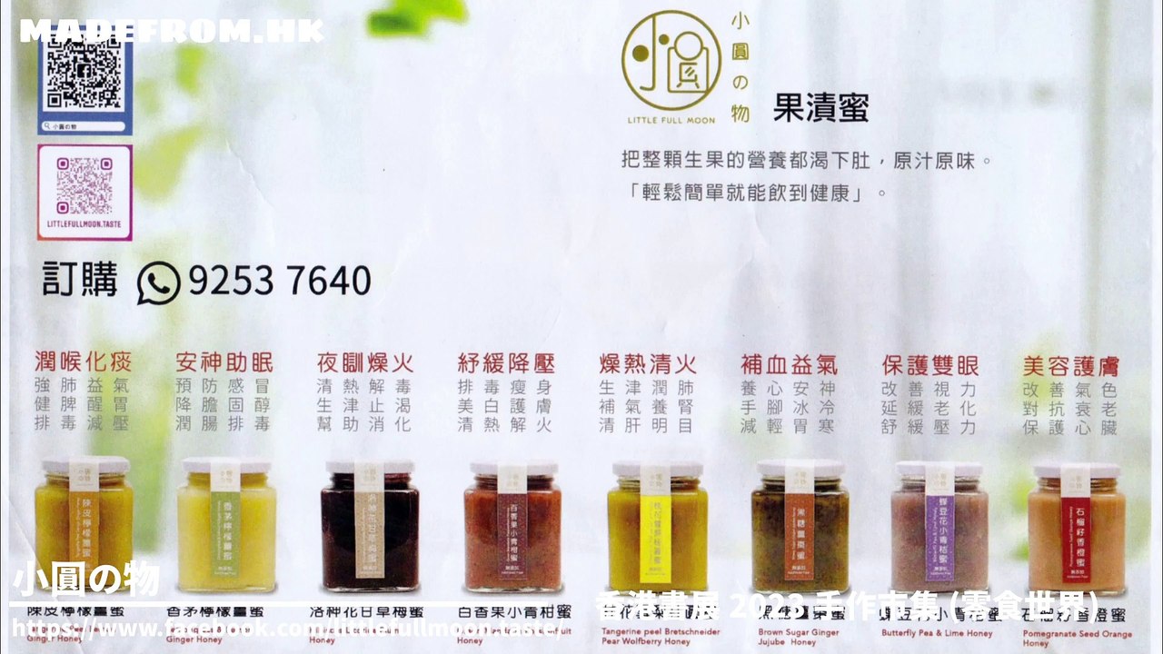 小圓の物 (香港書展 2023 手作市集 (零食世界))