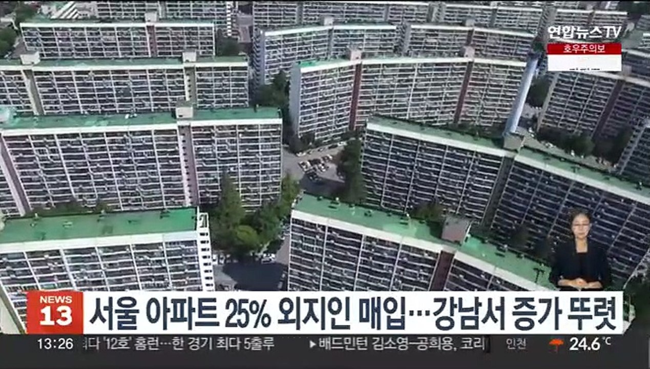 서울 아파트 25% 외지인 매입…강남서 증가 뚜렷